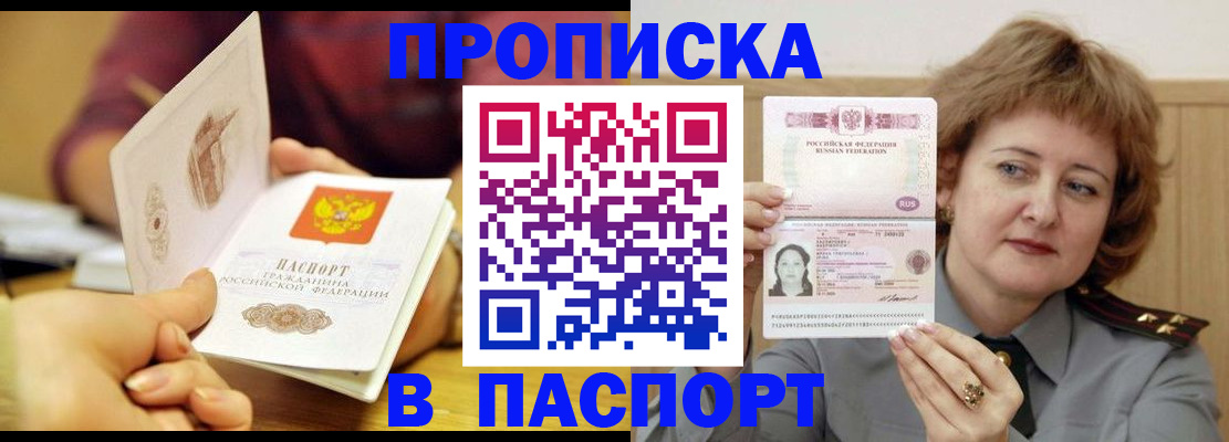 прописка паспорт в Новом Осколе