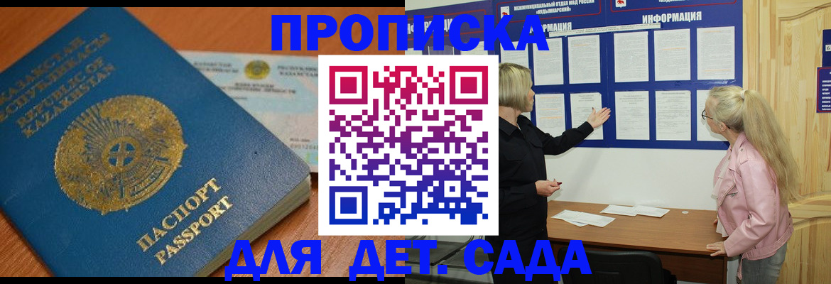 прописка штамп в Новом Осколе